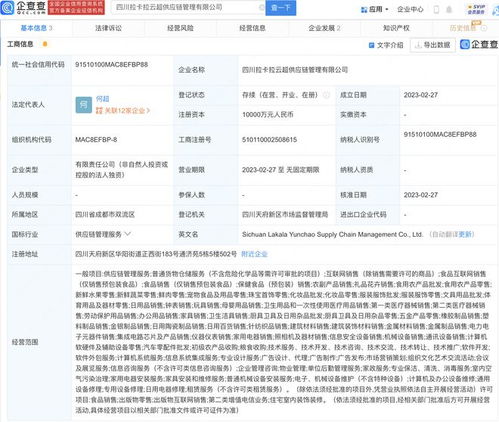 拉卡拉于四川新设供应链管理公司,注册资本1亿元