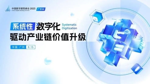 数字建筑 深化建筑业务体系应用 共德scm促建企供应链管理效率改革